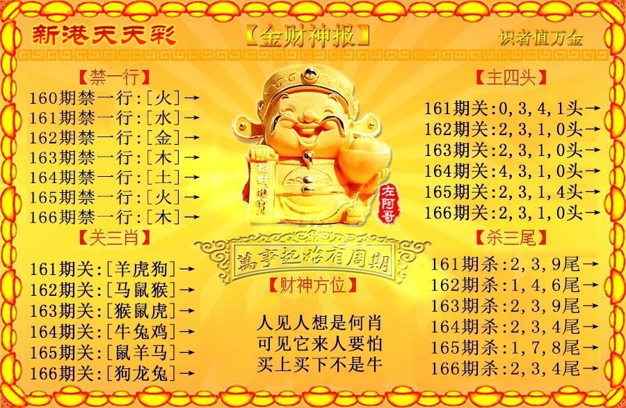 财神手机站